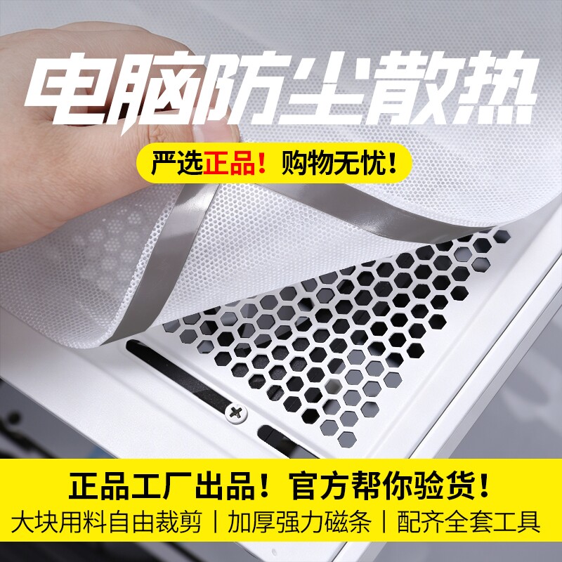 正品磁吸防尘网电脑侧盖通风散热图片