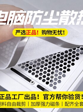 正品磁吸防尘网电脑侧盖通风散热