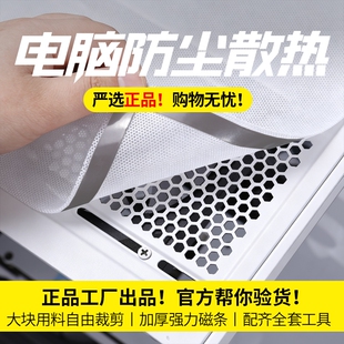 正品磁吸防尘网电脑机箱侧盖通风散热pvc防尘罩台式通风散热防毛