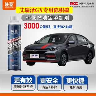 专用燃油宝汽油添加剂增强动力韩菱急先锋 艾瑞泽GX除积碳