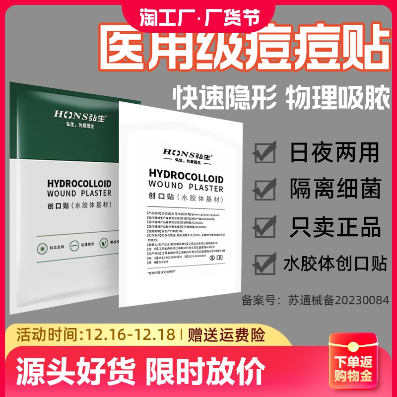 隐形痘痘贴医用修复去痘印水胶体敷料吸脓祛痘人工皮防水隔汗遮瑕