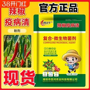 科沃华辣椒疫病清辣椒病毒病专用药杀菌农用炭疽黄复合微生物菌剂