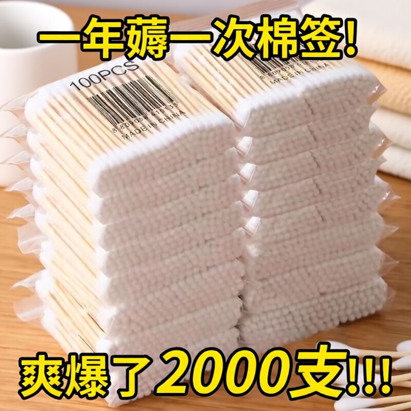 2000支棉签棉棒掏耳化妆用木棒双头棉花棒棉签棒一次性棉棉花签图片