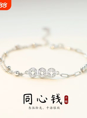 【幂琳】S925纯银手链同心钱女款轻奢小众设计高级感送闺蜜女友节