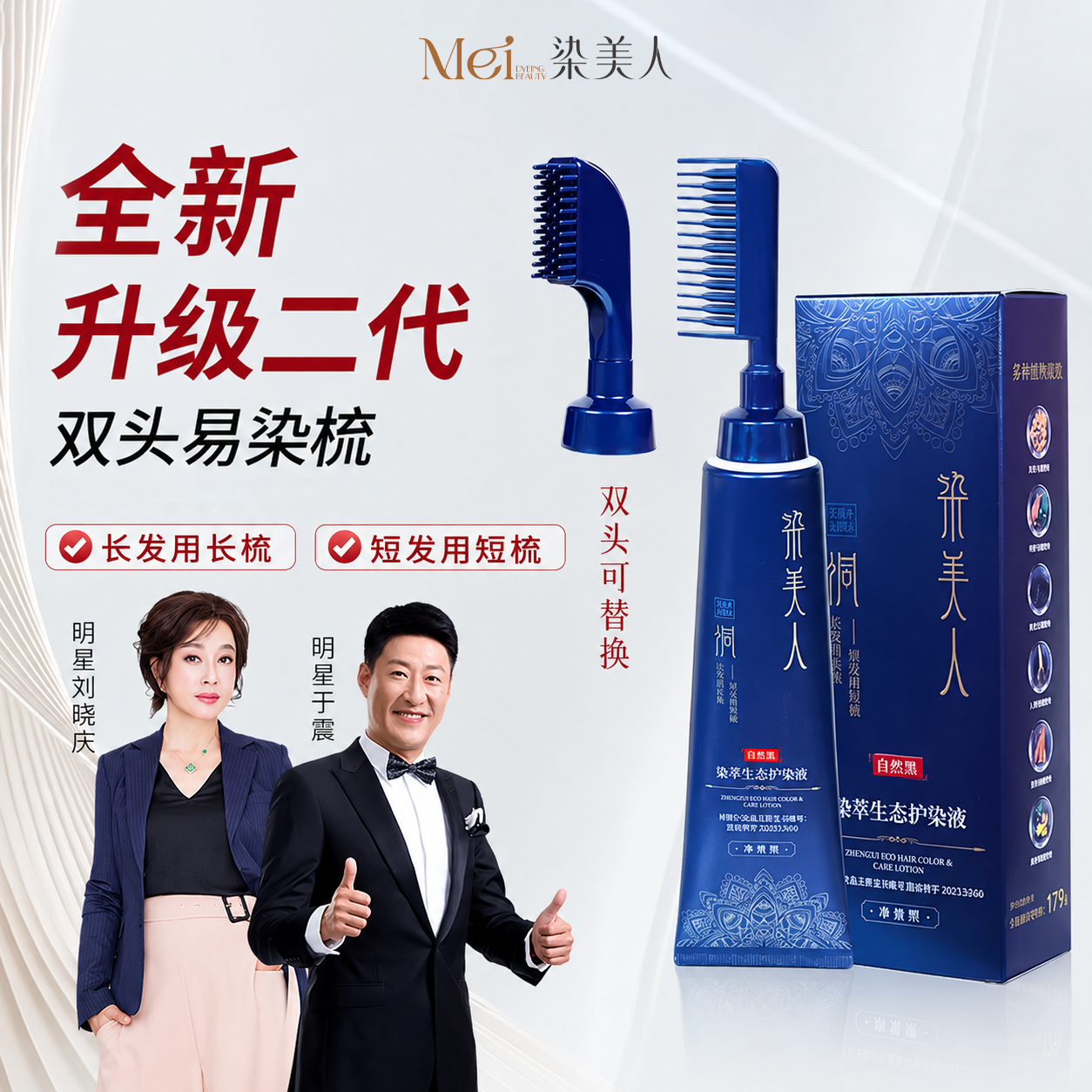 染美人全新双头易染梳一梳黑染发膏在家轻松操作染发梳剂植物温和