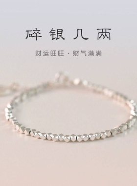 【幂琳】S999足银碎银几两手链女实心高级感年轻款手串送女友闺蜜
