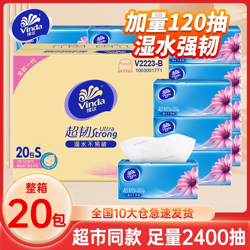 维达超韧抽纸120抽20包