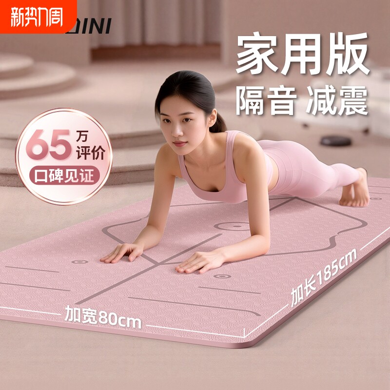 瑜伽垫健身垫家用女士2025新款专业防滑减震静音加厚加宽运动地垫