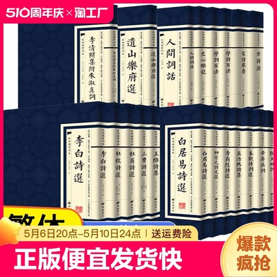 中国古诗词全20册繁体竖版经典国学读本杜甫辛弃疾李白诗选宋词举要王维诗集人间词话学诗百法唐宋元明大全鉴赏书籍初中