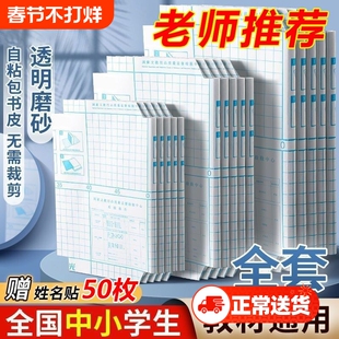 包书皮自粘透明磨砂套装小学生课本作业本包书纸一二三四年级下册保护套加厚16k练习册书膜书壳贴膜初中高中