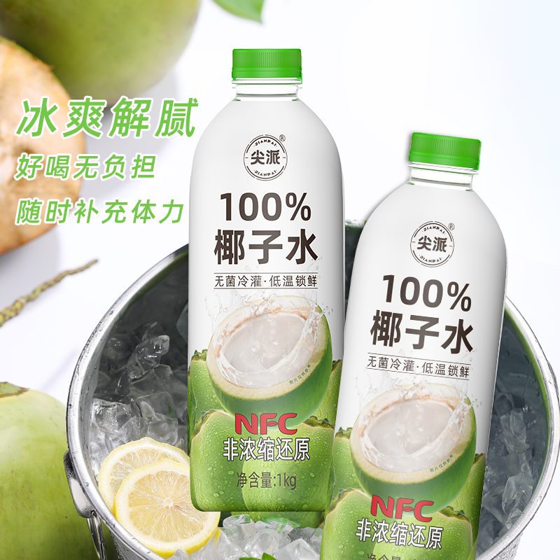 尖派100%NFC椰子水NFC1kg  6瓶整箱