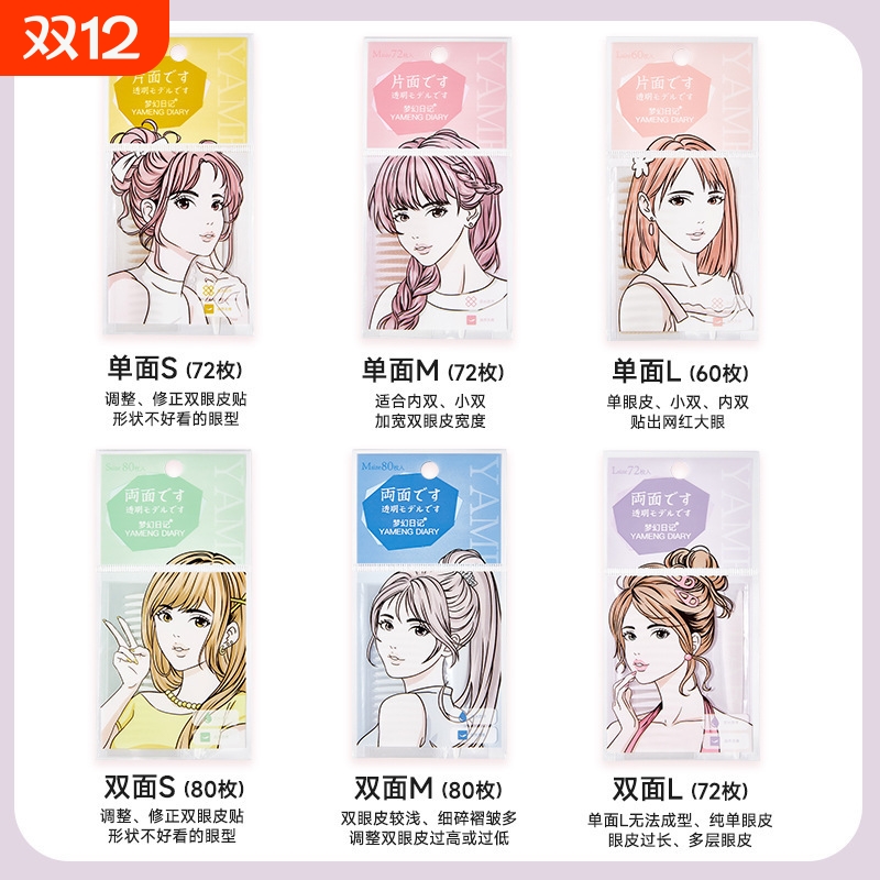 素之双眼皮贴隐形自然蕾丝肿眼泡女专用无痕贴单眼皮防水双11双面