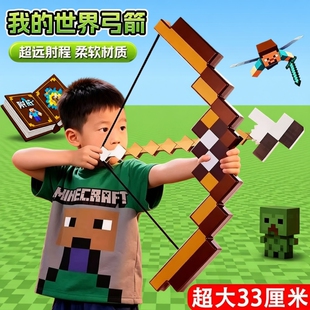 MC我的世界弹弓玩具大号附魔弓箭射击可发射泡沫箭头儿童六一礼物