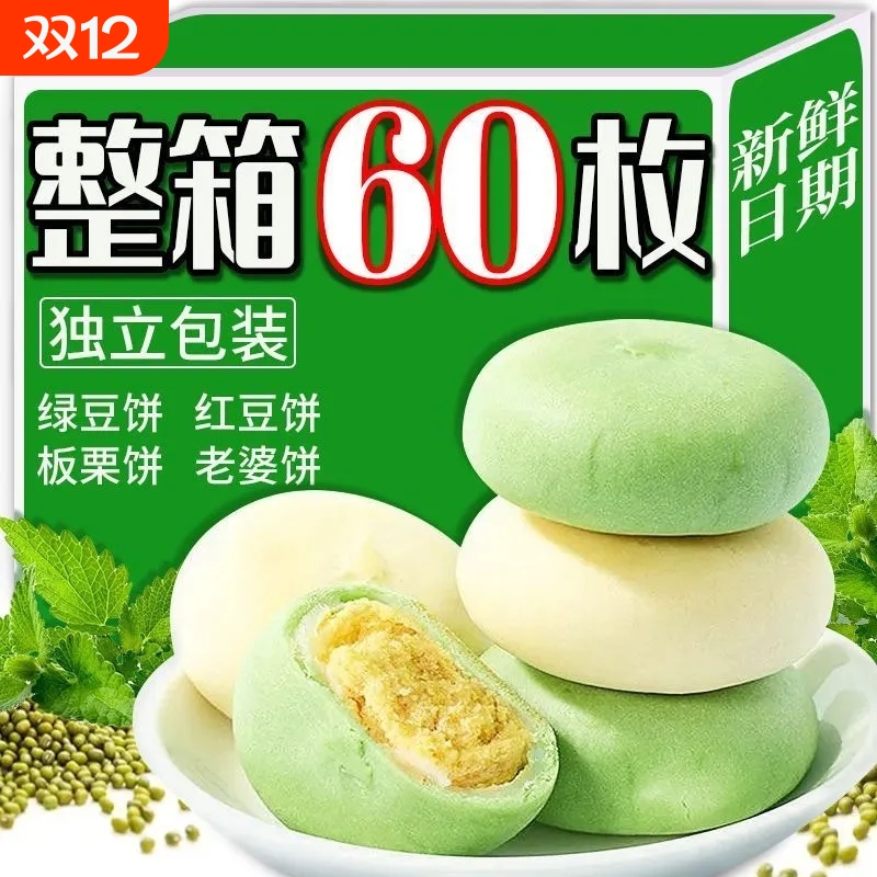 绿豆饼传统老式绿豆糕点红豆饼面包点心整箱早餐零食小吃休闲食品