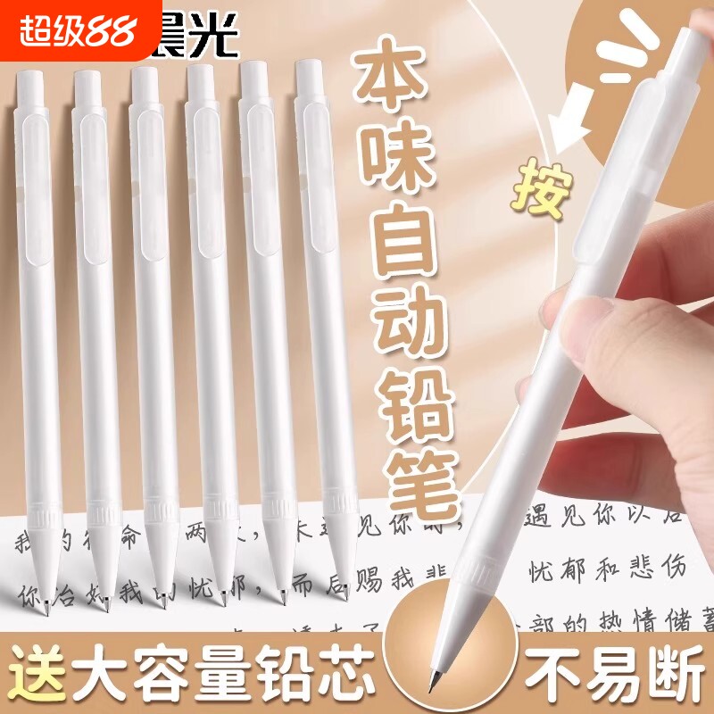晨光小学生0.5/0.7自动铅笔本味初中生专用磨砂高颜值ins无印风考试2B/HB绘画笔芯防断芯设计活动铅笔写字图片