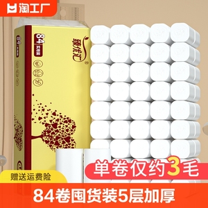 84卷卫生纸卷纸擦手纸餐巾纸家用宿舍厕所厕纸家庭卫生间卷筒纸批