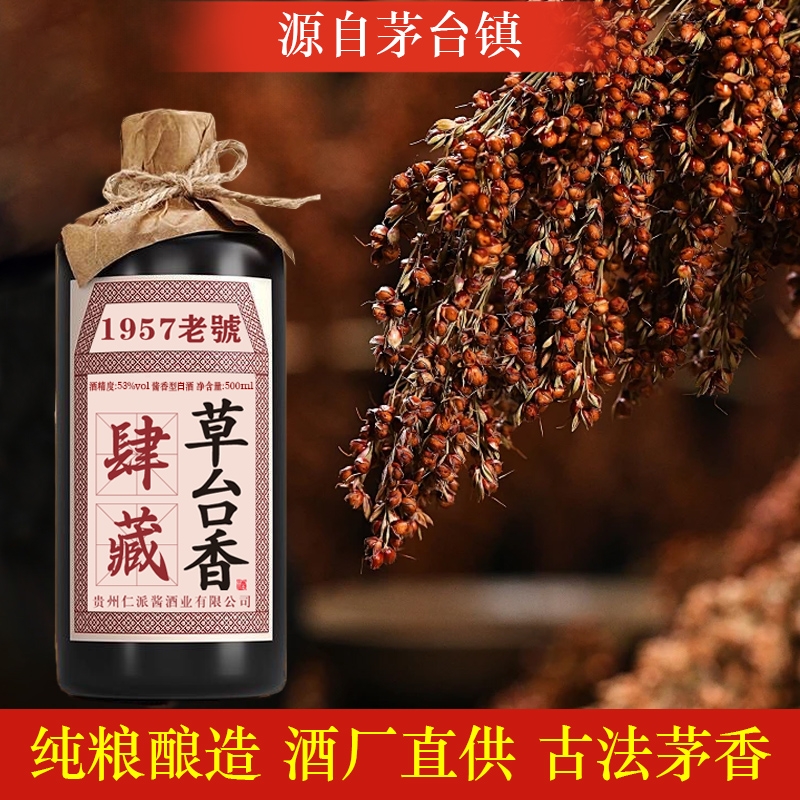 53°酱香型贵州遵义茅T镇草台香白酒500ml商务宴请纯粮坤沙老酒