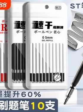 ST头按动笔芯刷题笔专用替芯小白笔大容量速干中性笔芯黑色0.5mm按动式葫芦头按压式学生用考试黑笔st尖顺滑