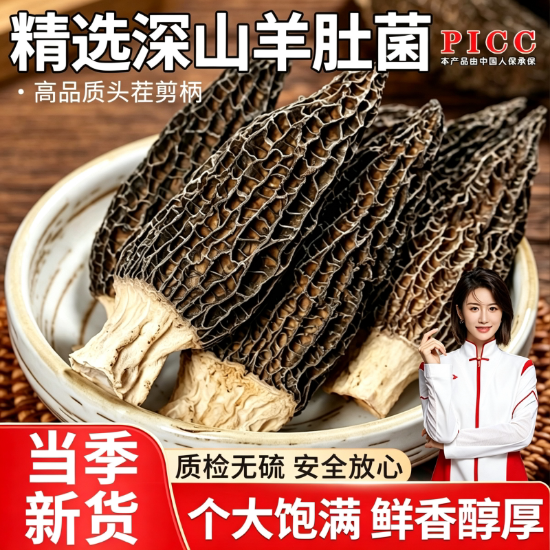 云南羊肚菌干货新鲜羊肚蘑菌菇礼盒蘑菇菌汤包牛肚菌菇类山珍袋装