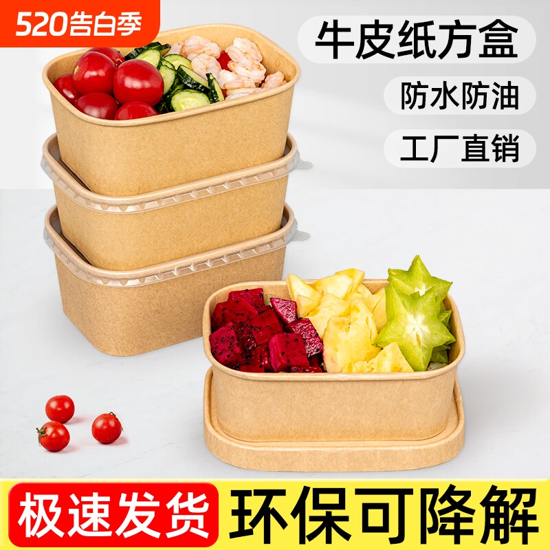 一次性餐盒长方形牛皮纸打包盒水果沙拉纸碗便当盒炒饭盒食品级