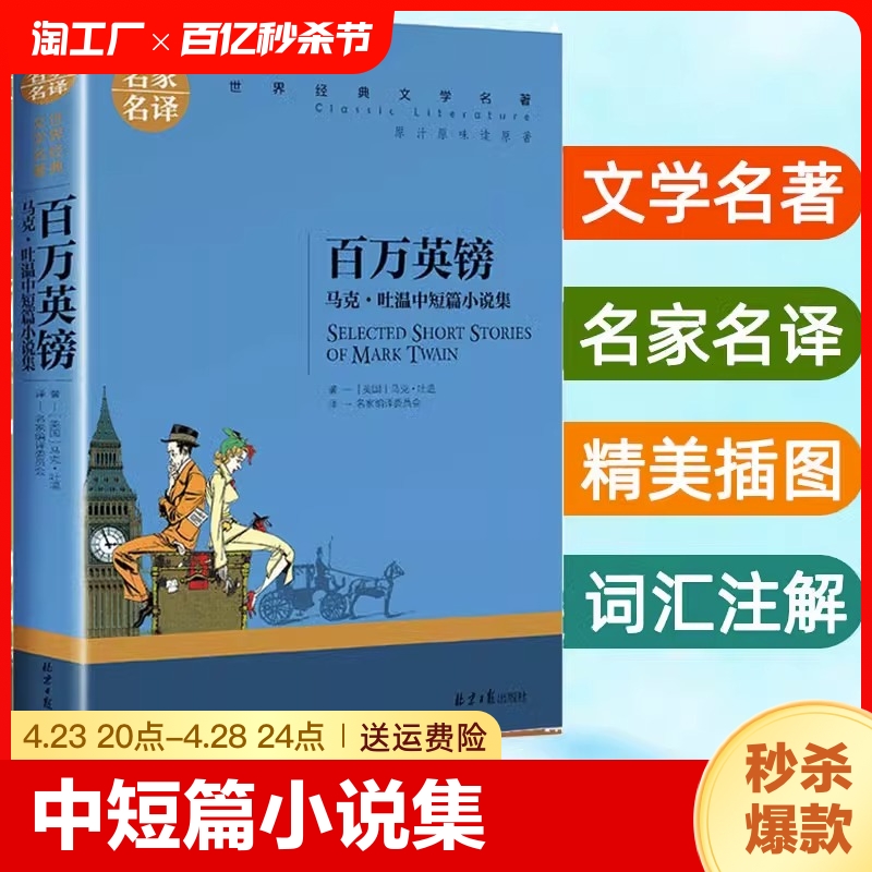 百万英磅正版完整版原著马克吐温中短篇小说集初中生小学生课外阅读书籍畅销4-6年级正版书籍