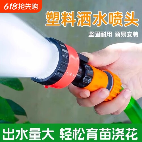 家用淋菜浇菜喷头园林浇花清洁工