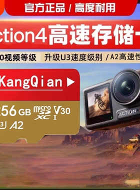 适用于大疆action4/5pro储存卡6内存卡256g运动相机tf卡sd高速U3
