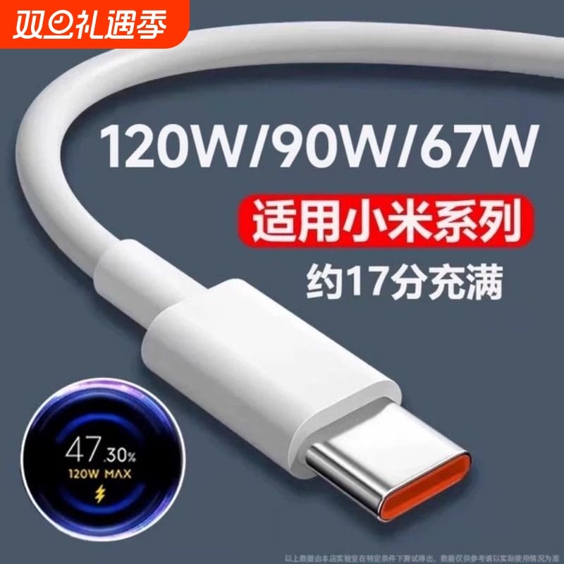 快冲冲适用小米13/14/15/17手机120W数据线6A快充67W闪充专用充电线90w红米K40/50/80至尊版黑鲨Typec加长2米