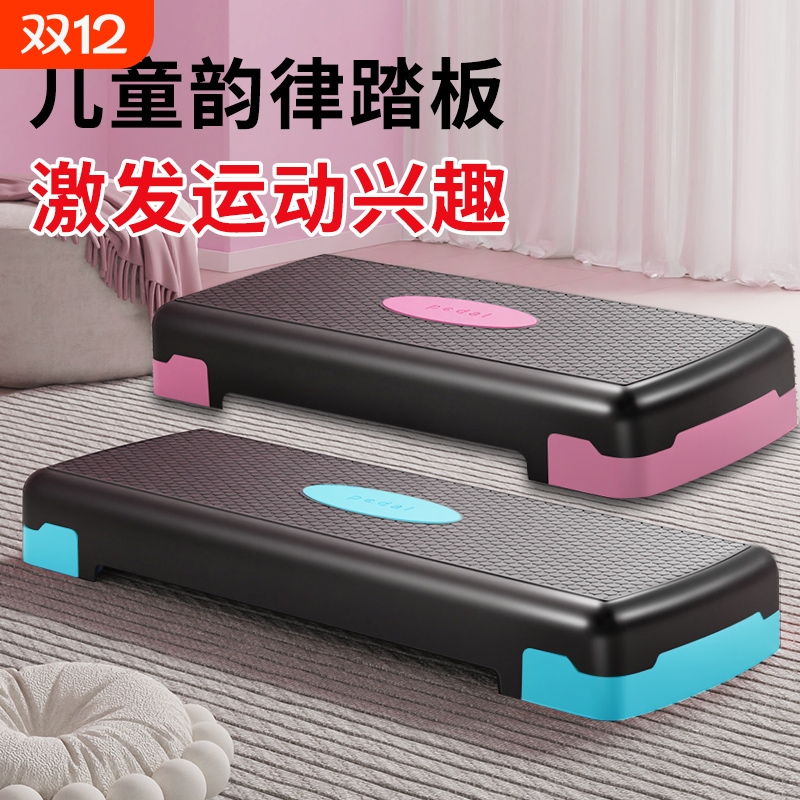 健身踏板家用运动有氧儿童韵律开合跳体能训练台阶室内脚踏器
