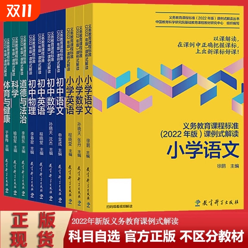 义务教育课程标准课例式解读