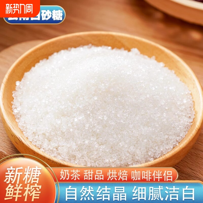 云南白砂糖一级甘蔗白糖家用烘焙甜品小包纯甘蔗5斤装保质期咖啡