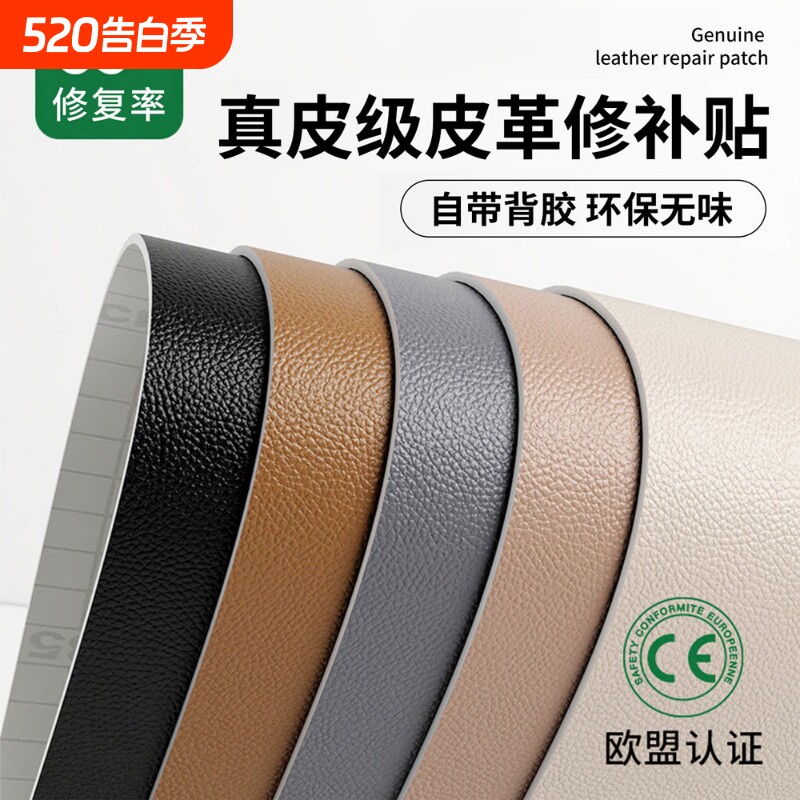 皮革修补贴自粘真皮沙发床头软包翻新换皮座椅破洞修复修补无痕贴