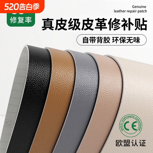 皮革修补贴自粘真皮沙发翻新贴