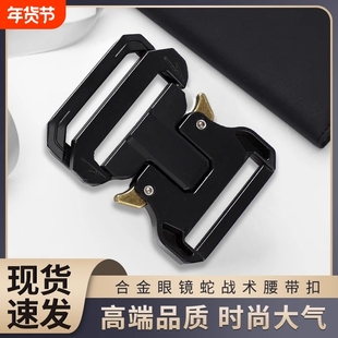 3.8CM金属眼镜蛇插扣帆布皮带扣头工装腰带扣尼龙皮带扣战术合金