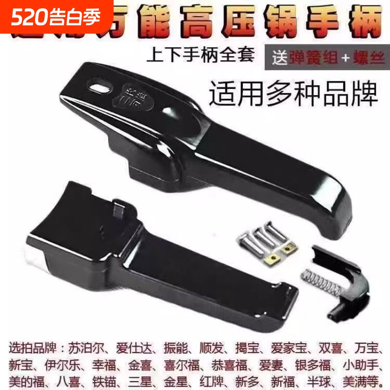 高压锅手柄通用把手配件零件老式铝合金压力锅锅盖万能把手柄大全