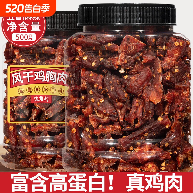 风干鸡肉干边角料零食减低肉条脂卡500g代餐解馋饱腹耐嚼即食休闲