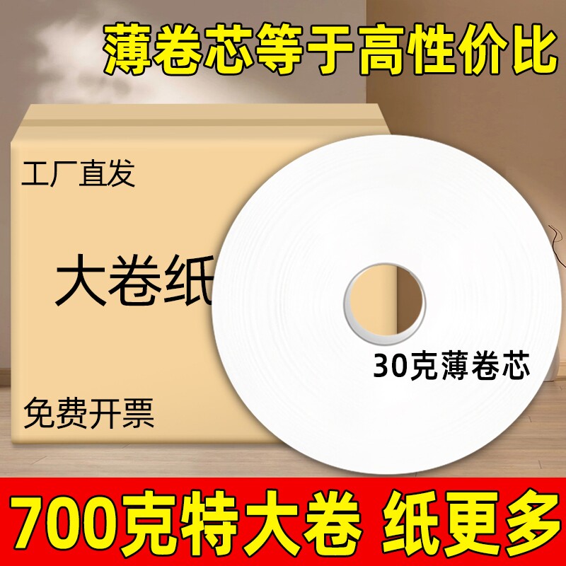 大卷纸厕纸酒店商用大盘纸卫生间厕所专用卷筒纸批发大圈实惠有芯