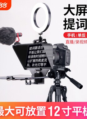 大屏幕提词器直播专用相机手机平板口播支架演讲会员智能主播视频录制单反微单投屏软件通用便携设备蓝牙拍摄