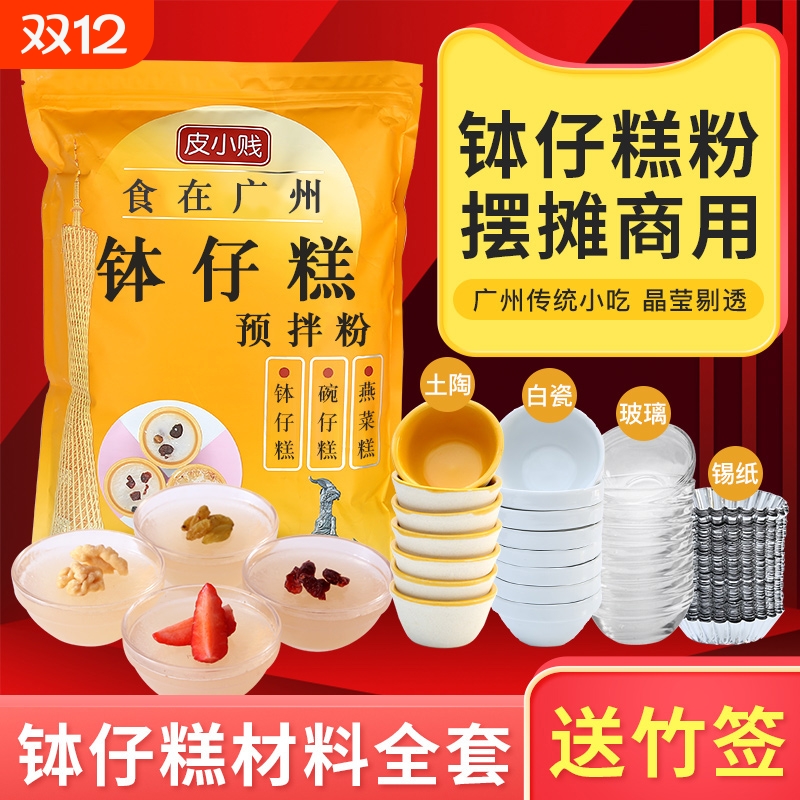 皮小贱钵仔糕粉1kg专用材料原味水晶果味砵仔糕碗仔糕粉摆摊商用