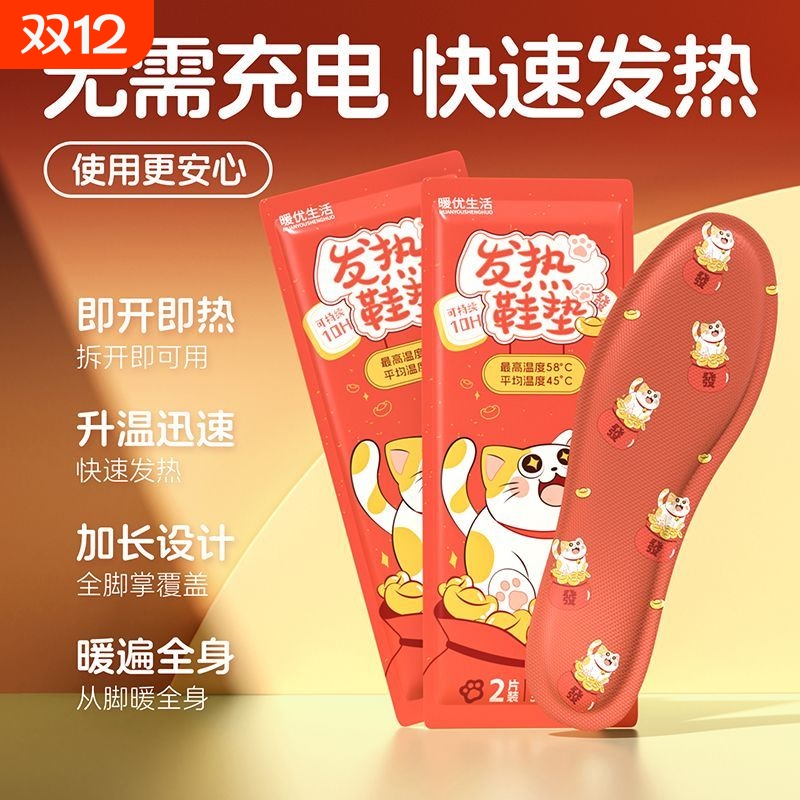 发财猫发热鞋垫暖优生活暖脚足自发热脚冷保暖可行走神充电脚底