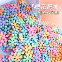 幼儿园雪花片男女孩拼插3d立体梅花积木儿童益智玩具拼装拼图早教