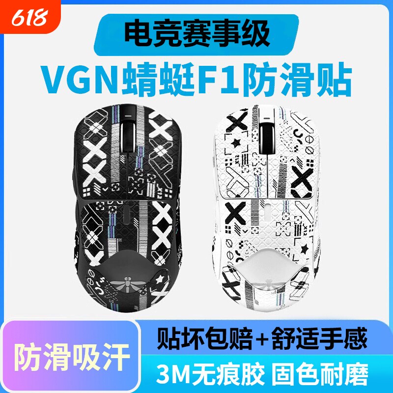 鼠标防滑贴贴适用VGN蜻蜓F1R1ProMaxmoba吸汗贴纸全包边粉色