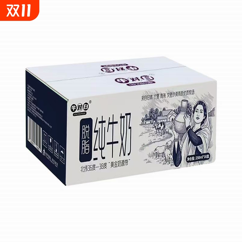 牛对白9月新品脱脂纯牛奶