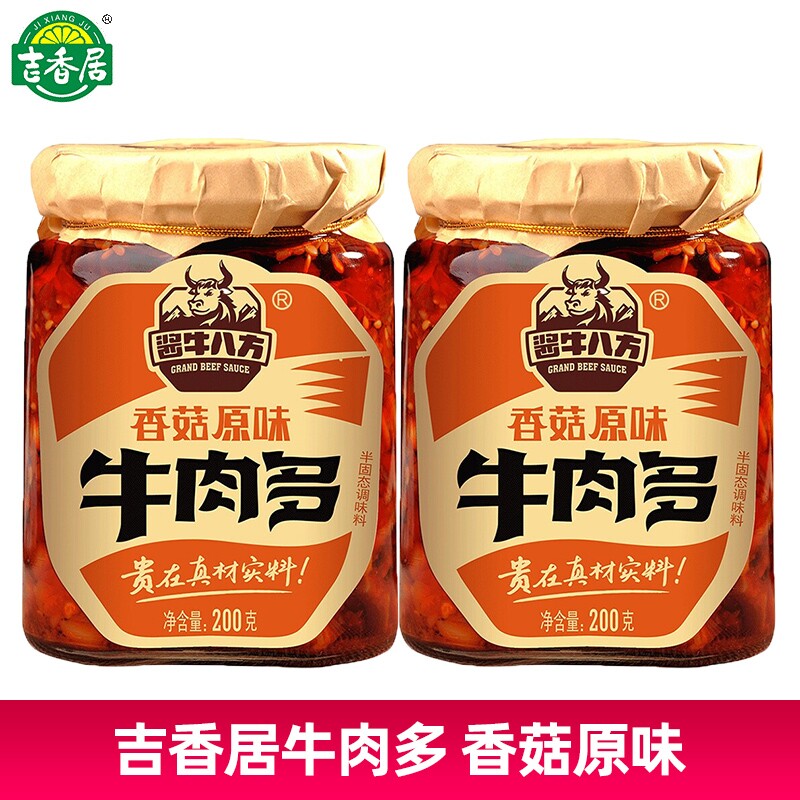 【一点不辣】吉香居原味香菇牛肉多微辣200g拌面不辣下饭牛肉酱