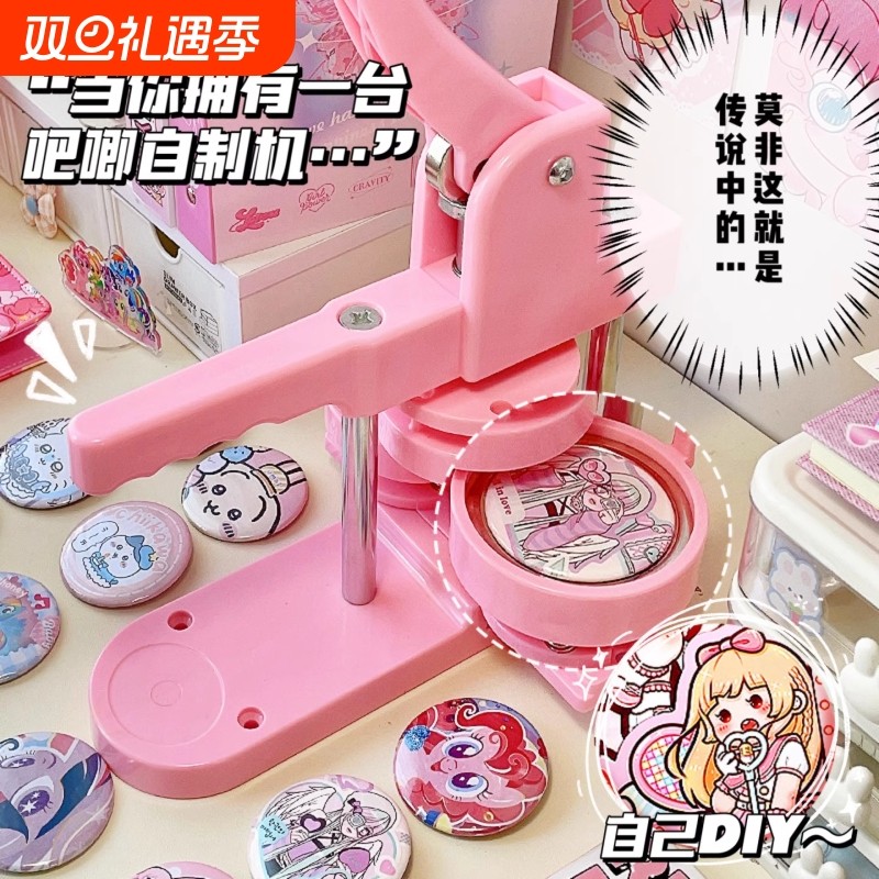 吧唧制作机徽章机谷子自制机器手工儿童胸章diy材料动漫挂件挂饰