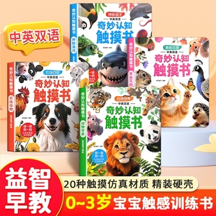抖音同款 奇妙认知触摸书婴幼儿绘本0到3岁触摸训练动物启蒙益智早教书翻翻书撕不烂婴儿玩具触觉专注力游戏书感官小秘密互动 宝宝