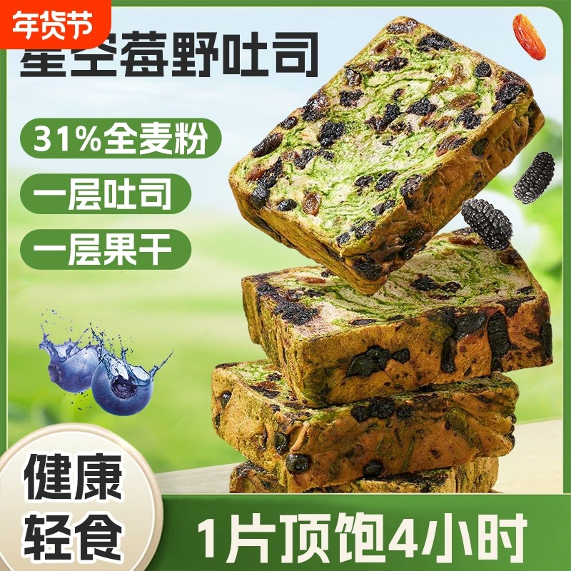 星空莓野全麦吐司面包厚切学生营养早餐0蔗糖健康代餐整箱轻食