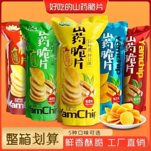 山药薄片脆片薯片网红零食小包袋装休闲食品好吃的怀旧满足营养