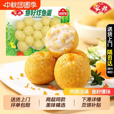 安井鱼籽炸鱼蛋锁鲜装火锅食材