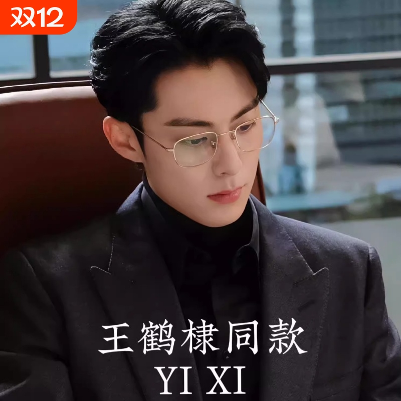 男商务纯钛近视眼镜框王鹤棣金丝